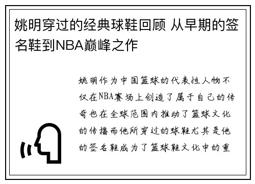 姚明穿过的经典球鞋回顾 从早期的签名鞋到NBA巅峰之作