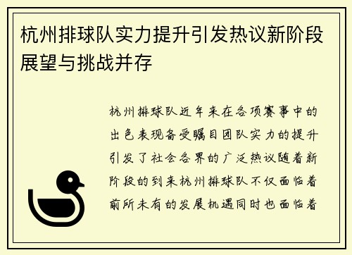 杭州排球队实力提升引发热议新阶段展望与挑战并存