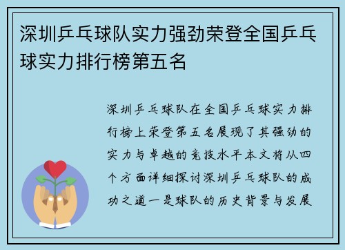 深圳乒乓球队实力强劲荣登全国乒乓球实力排行榜第五名