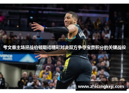 考文垂主场迎战伯顿期待精彩对决双方争夺宝贵积分的关键战役